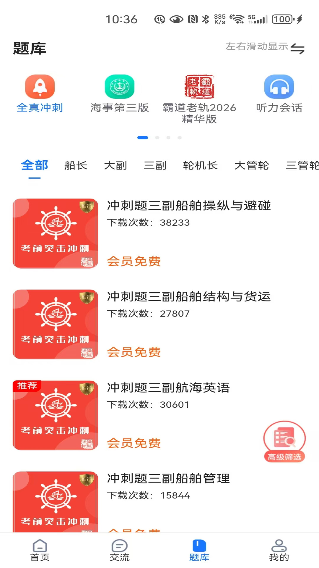 船员易综合服务平台截图
