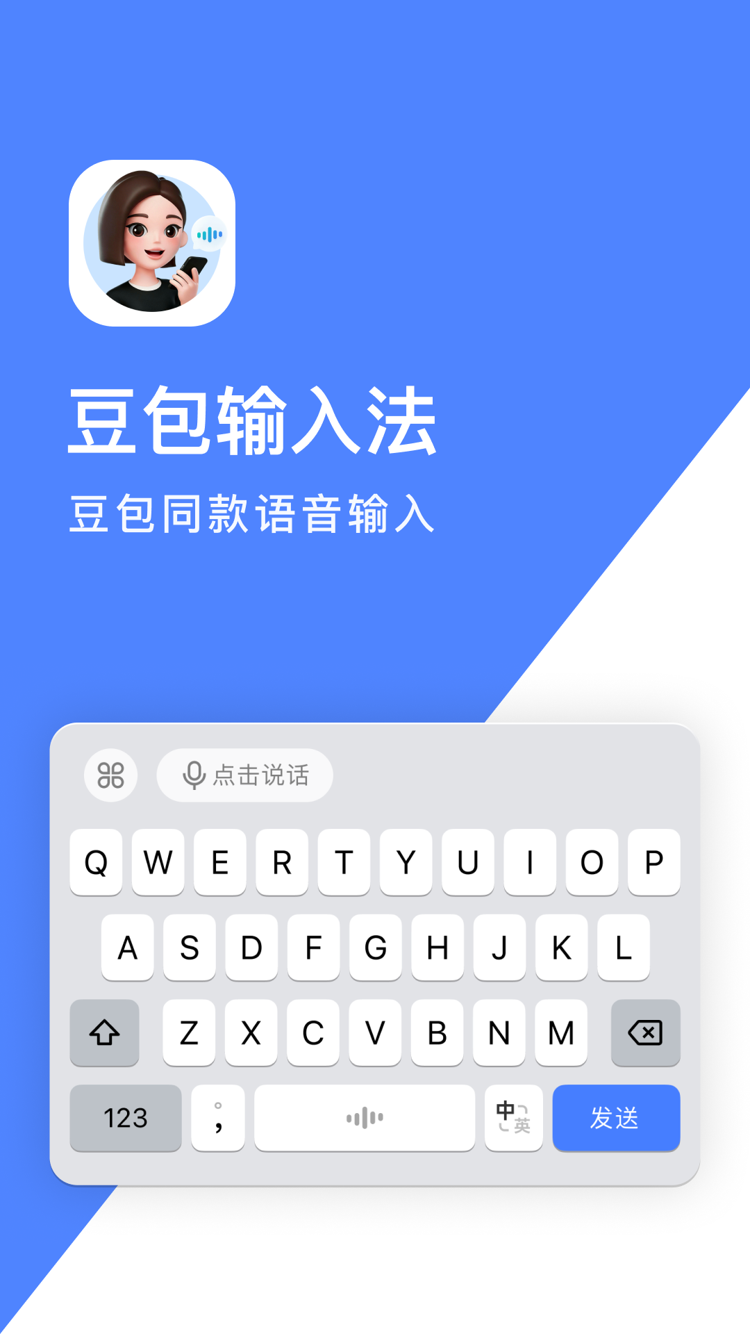豆包输入法截图