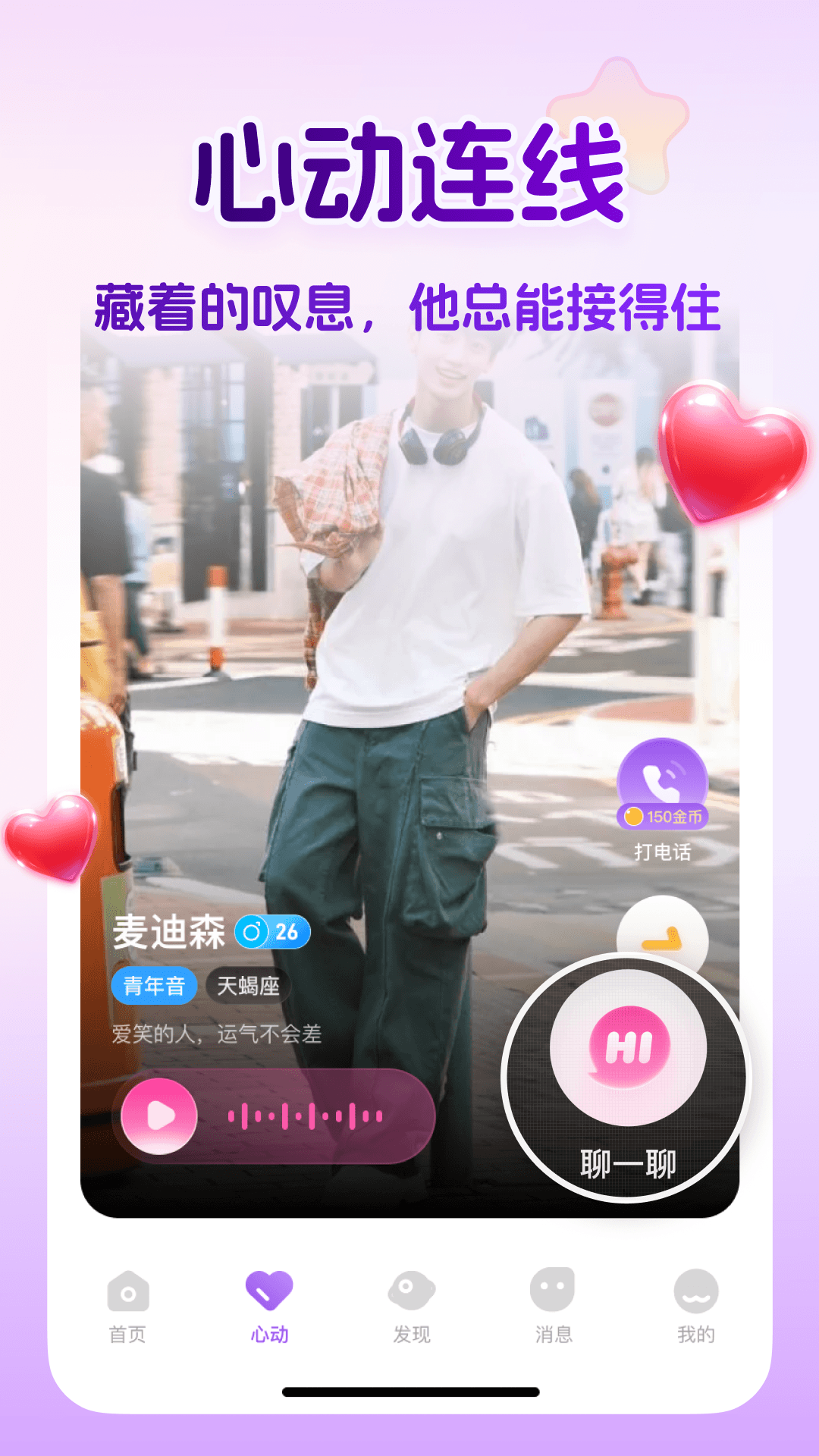 蓝伴语音截图