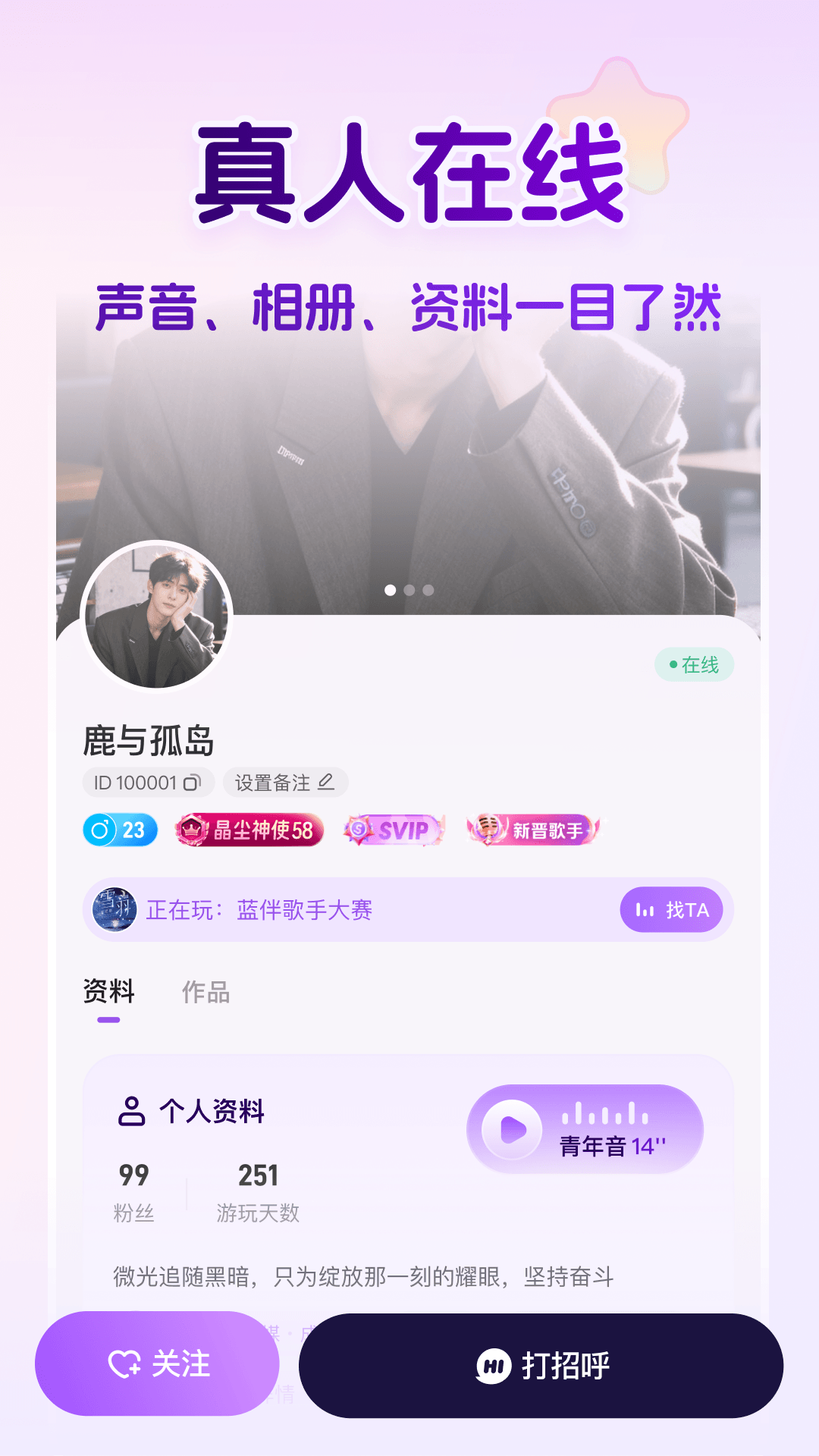 蓝伴语音截图