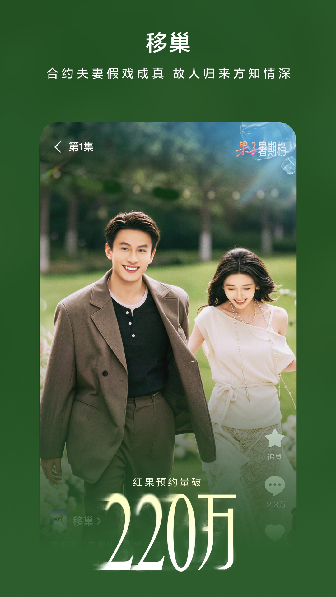 红果免费短剧截图