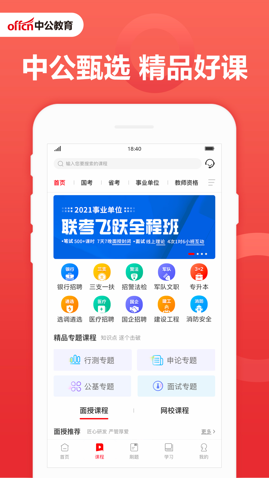 中公教育截图