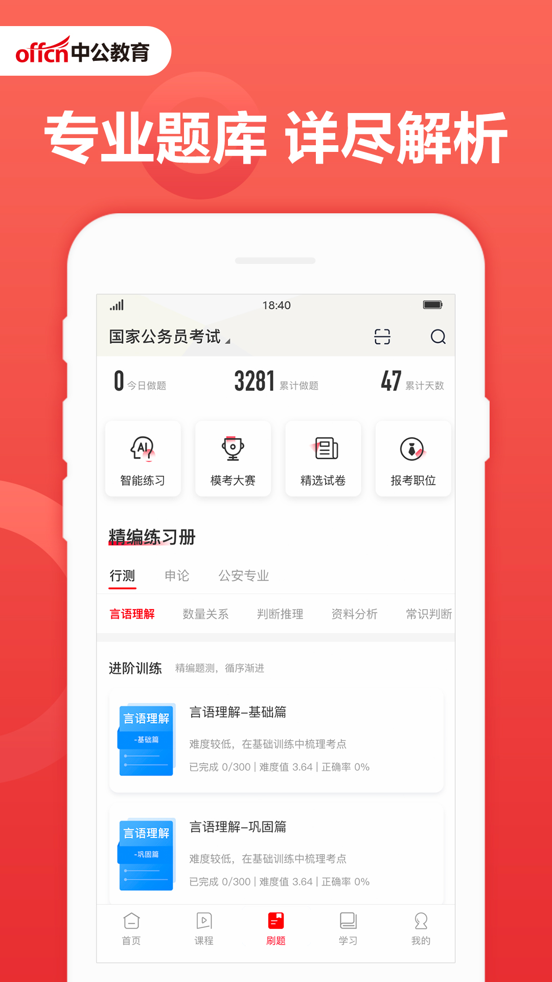 中公教育截图