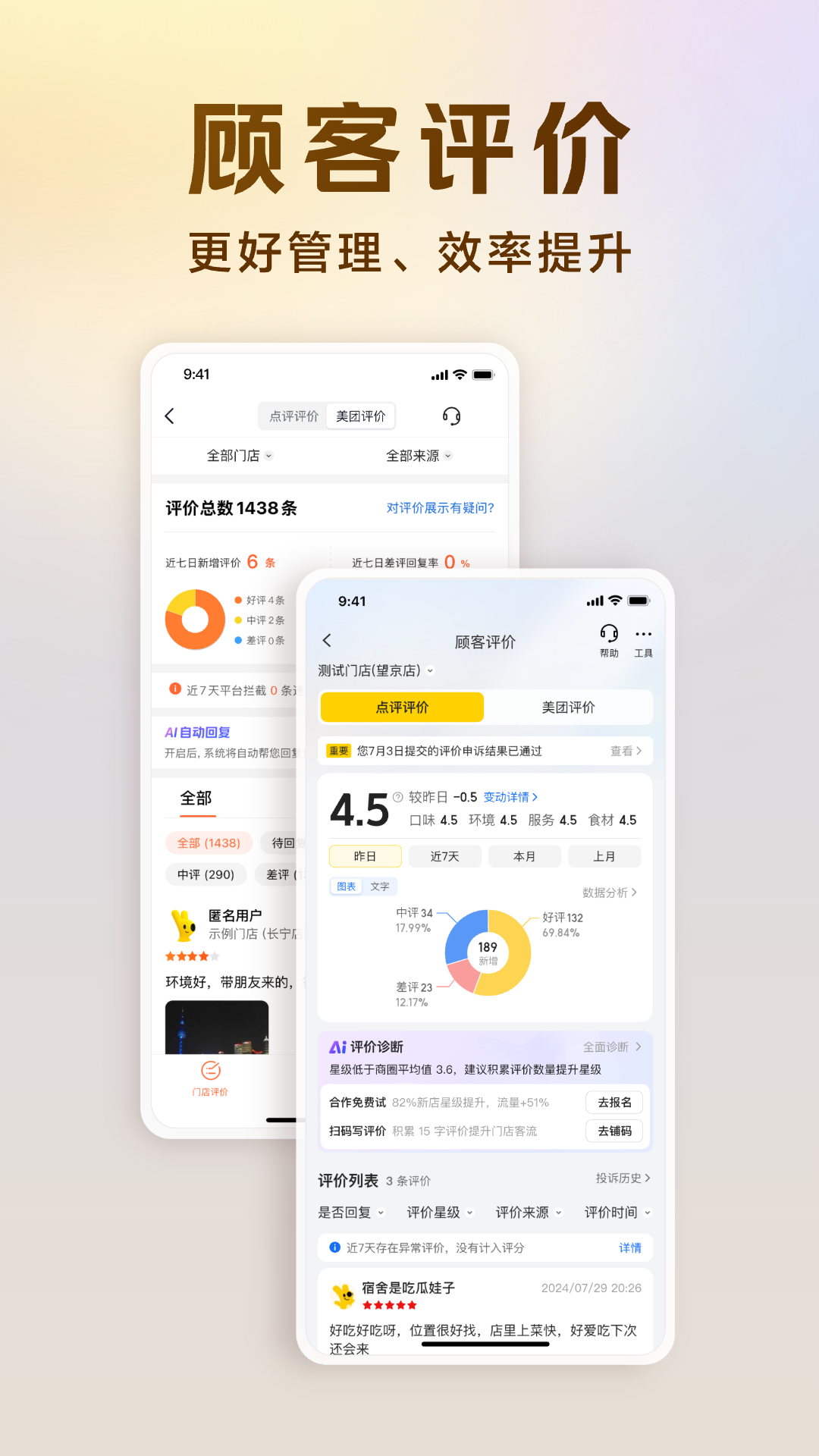 美团开店宝截图