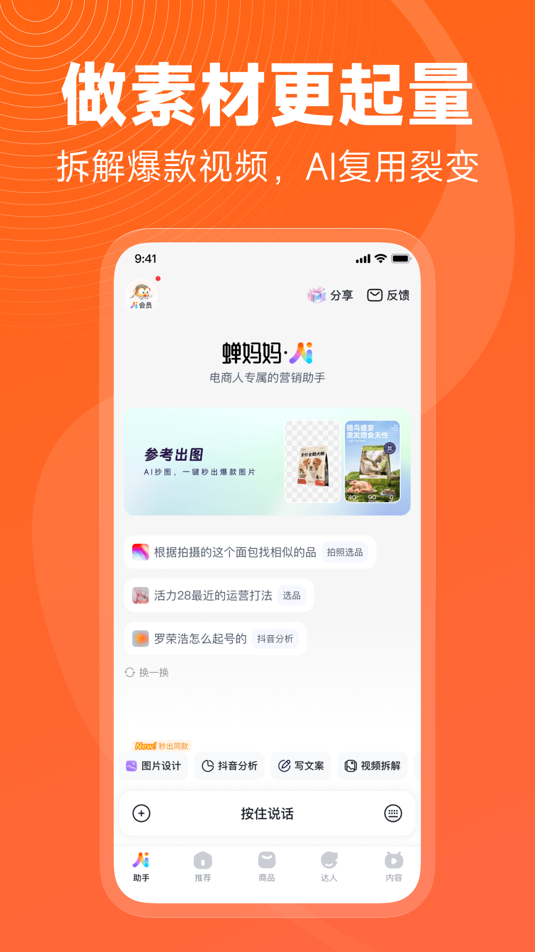 蝉妈妈截图