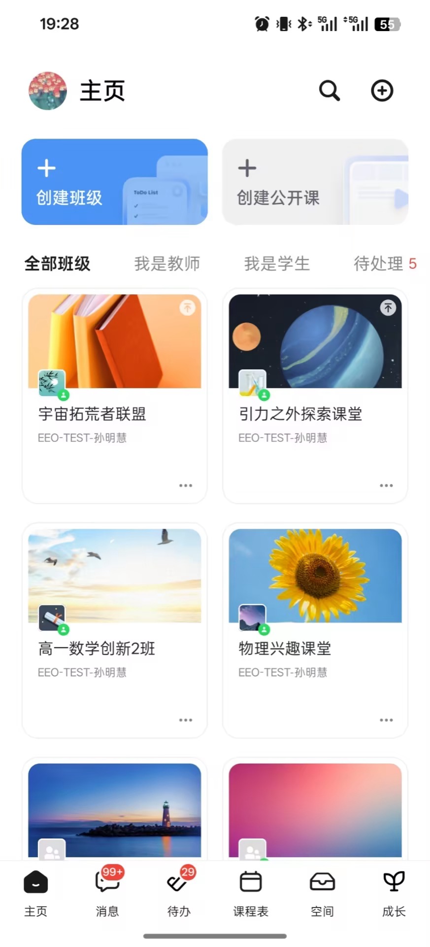 ClassIn截图