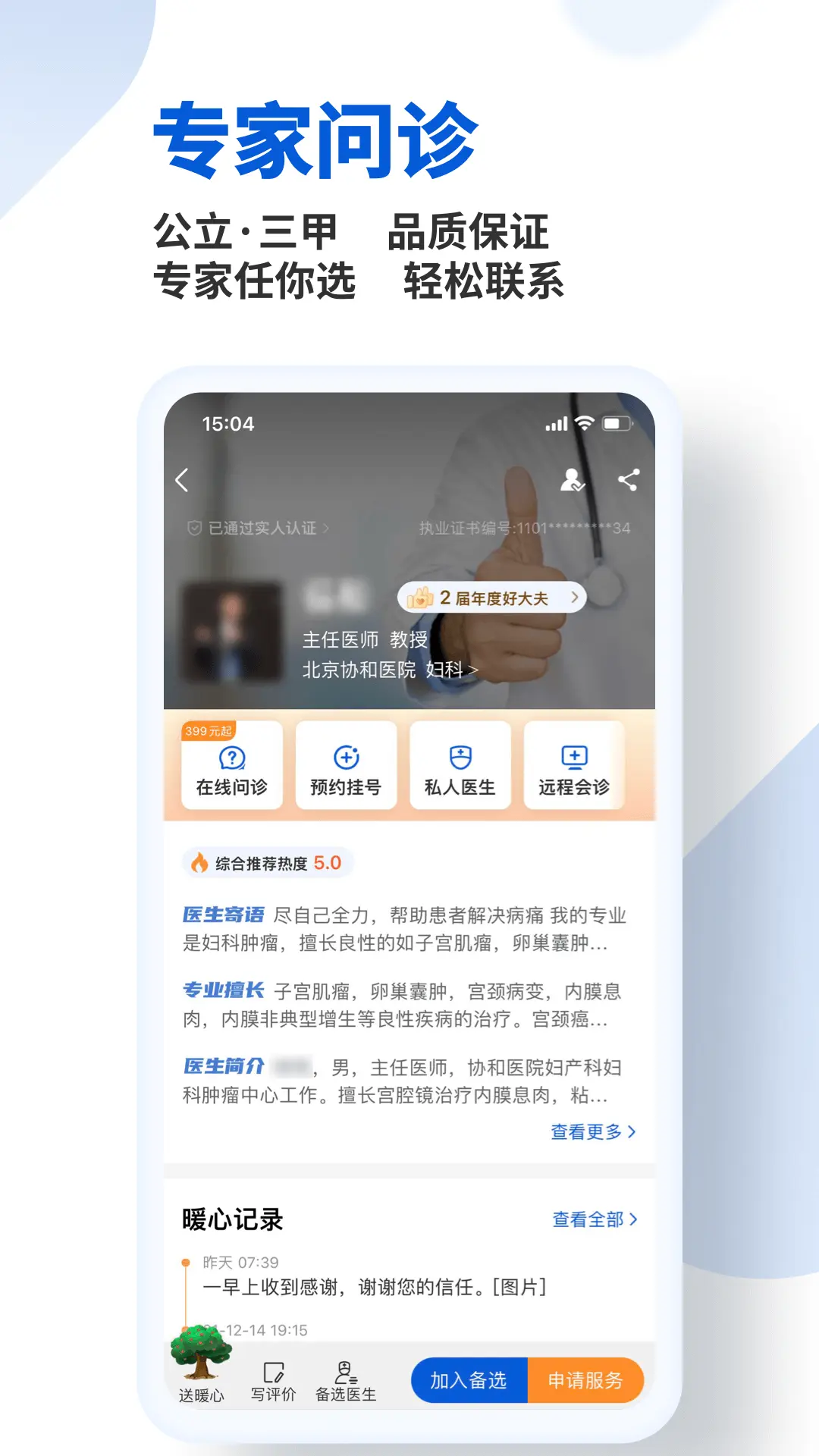 好大夫在线截图