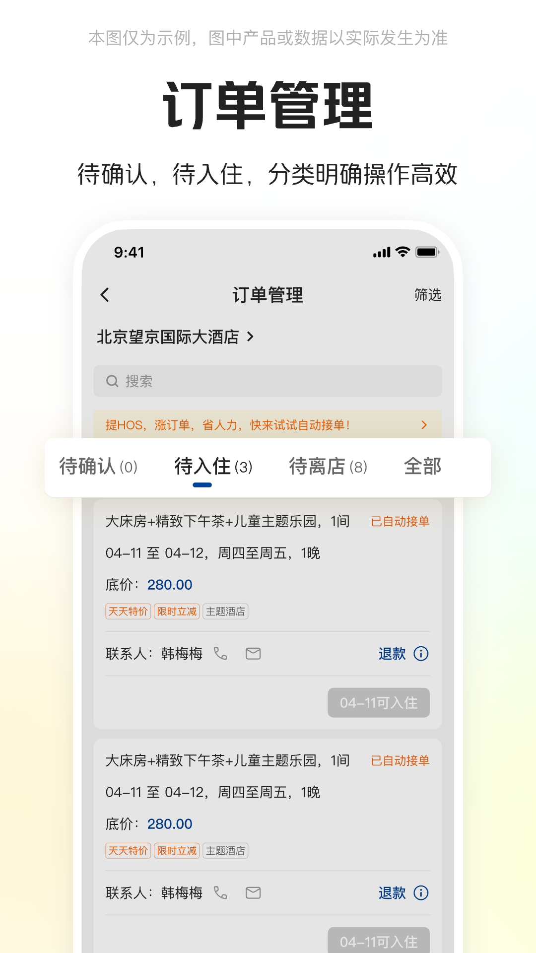 美团酒店商家截图