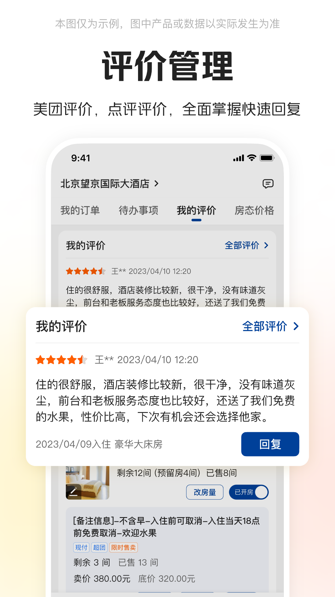 美团酒店商家截图