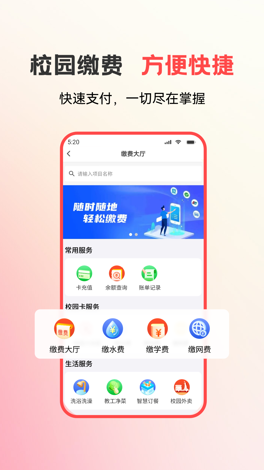 易校园截图