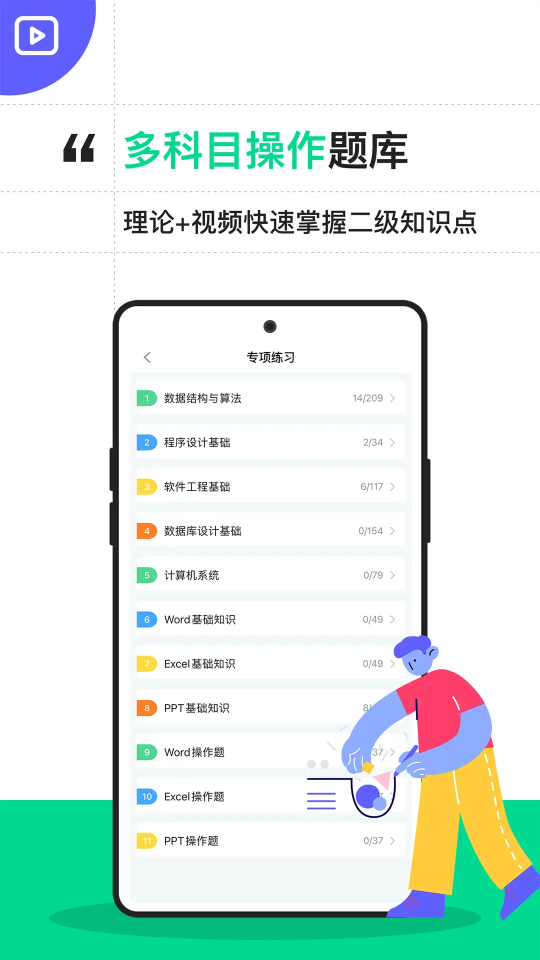 计算机二级宝典截图