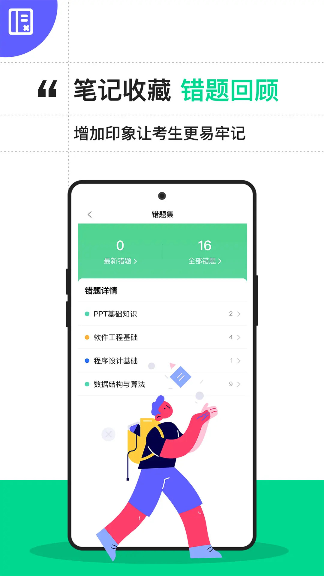 计算机二级宝典截图