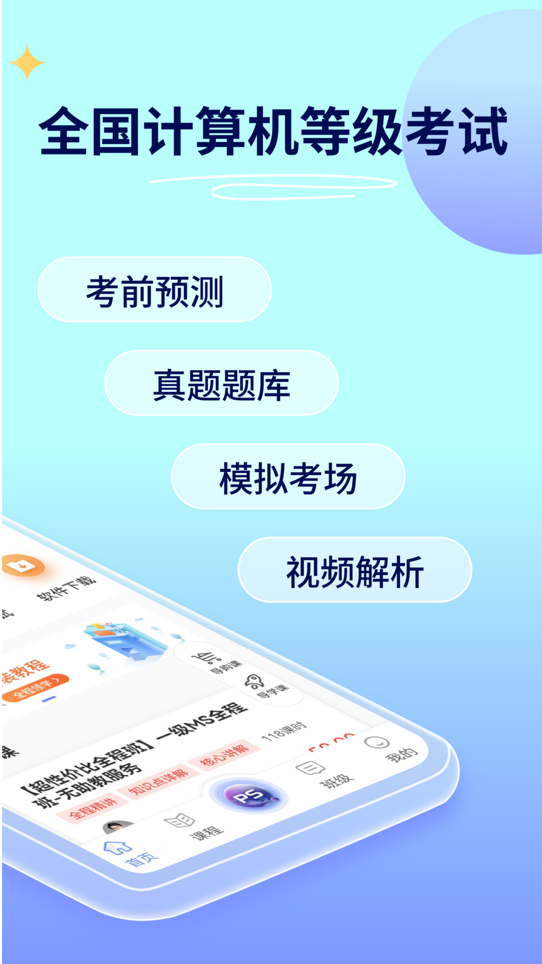 计算机一级等考宝典截图