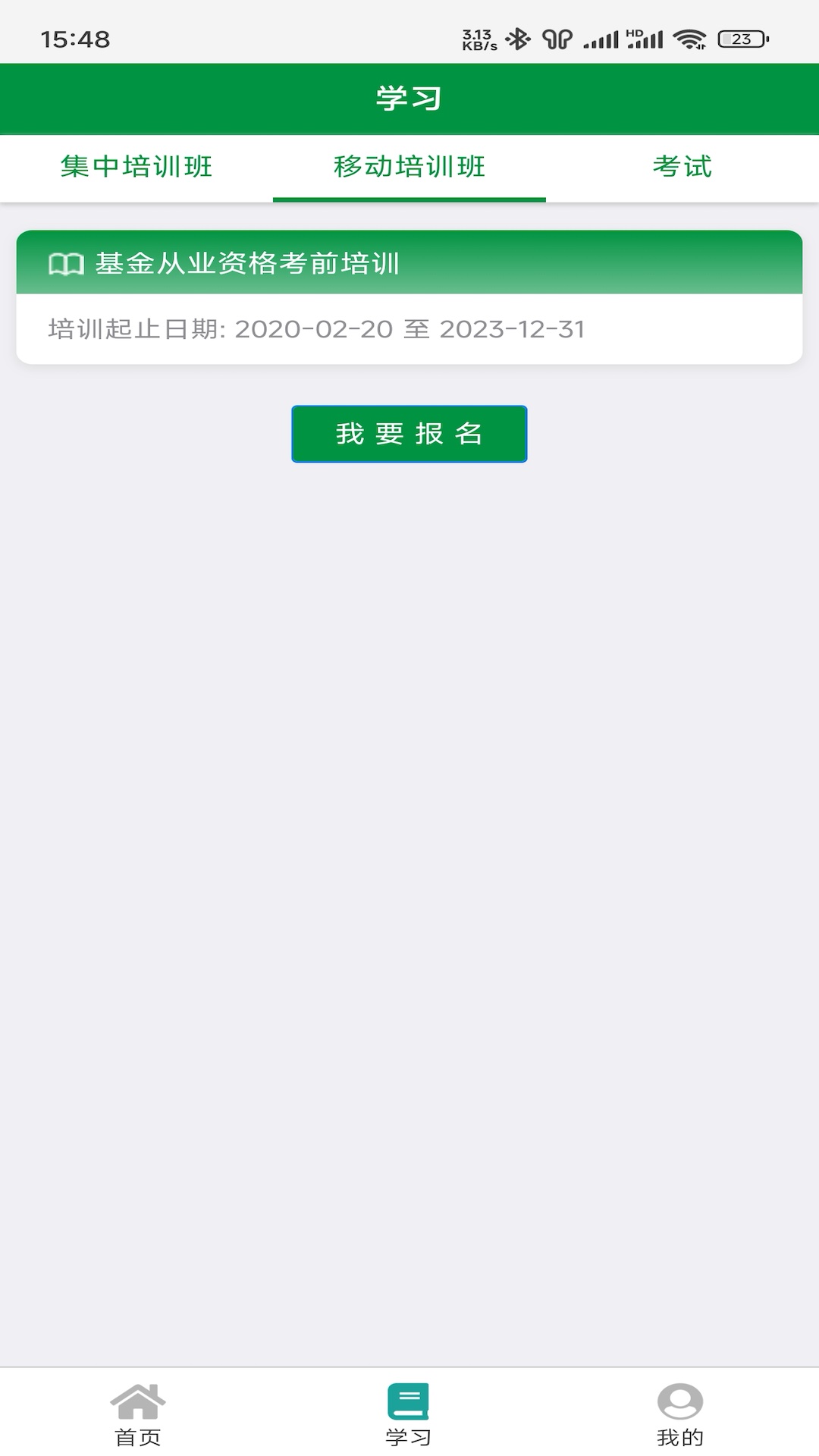 邮银e学截图