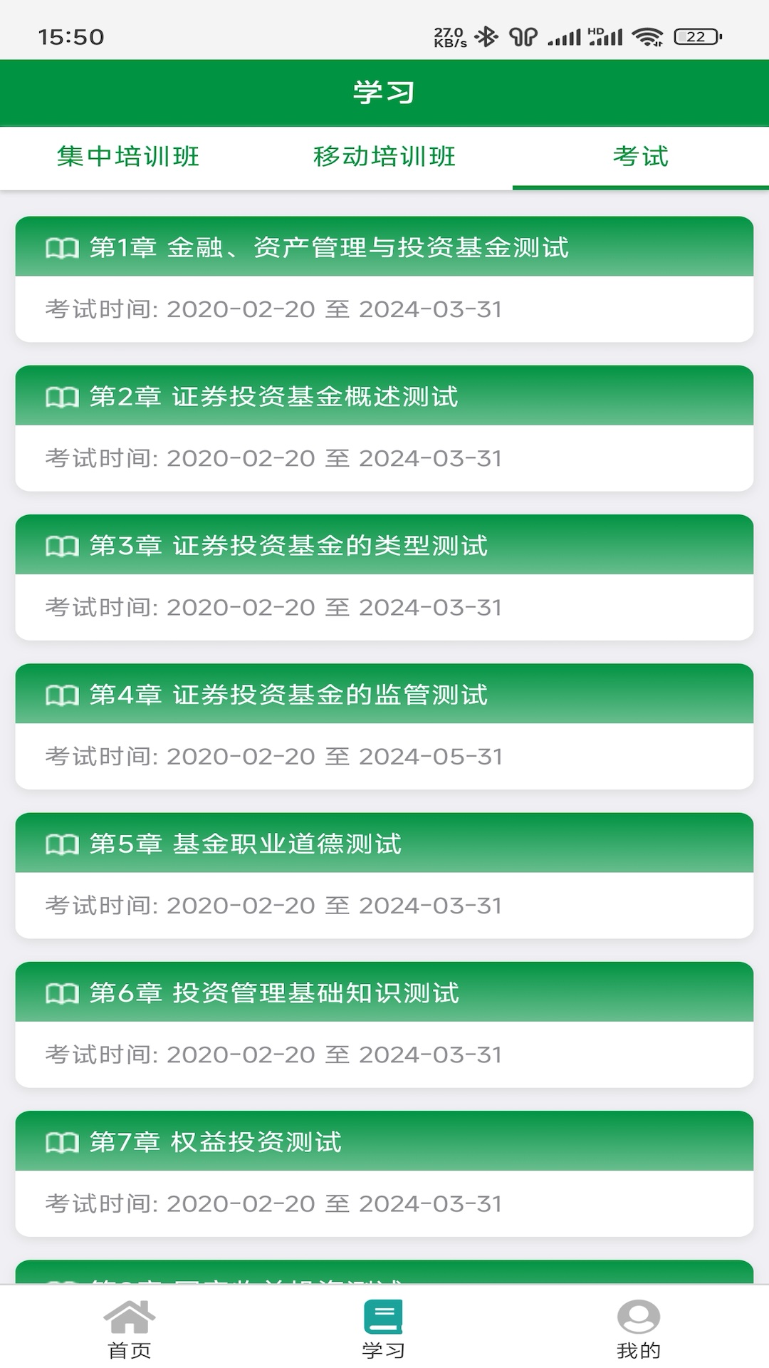 邮银e学截图