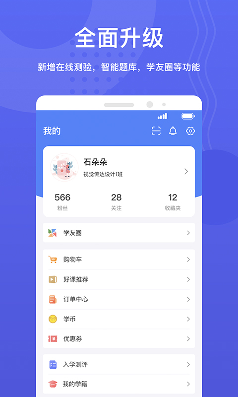 华莘学堂截图