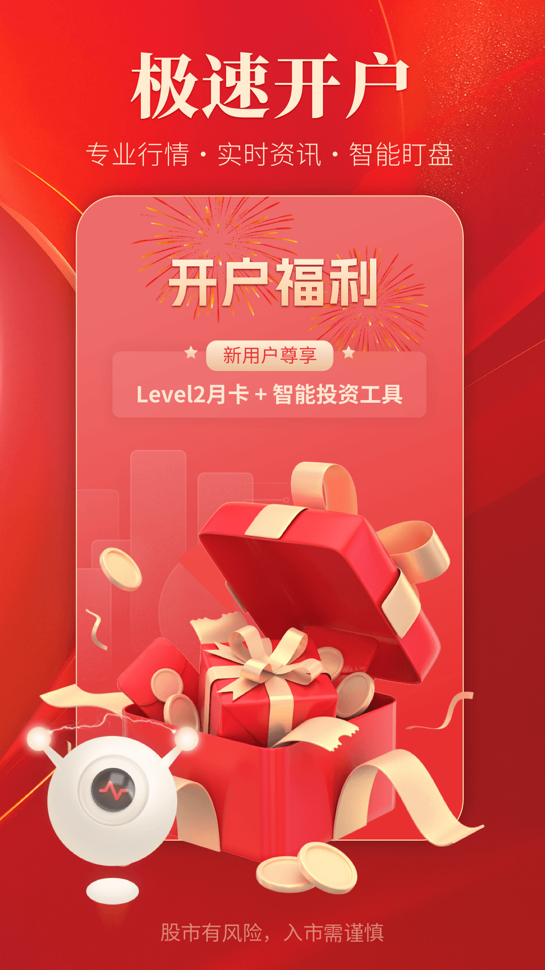 通达信高速行情交易系统截图