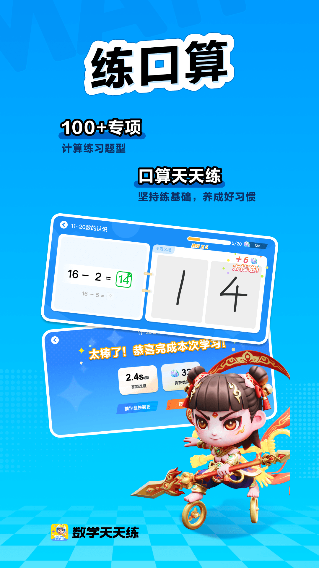 数学天天练截图