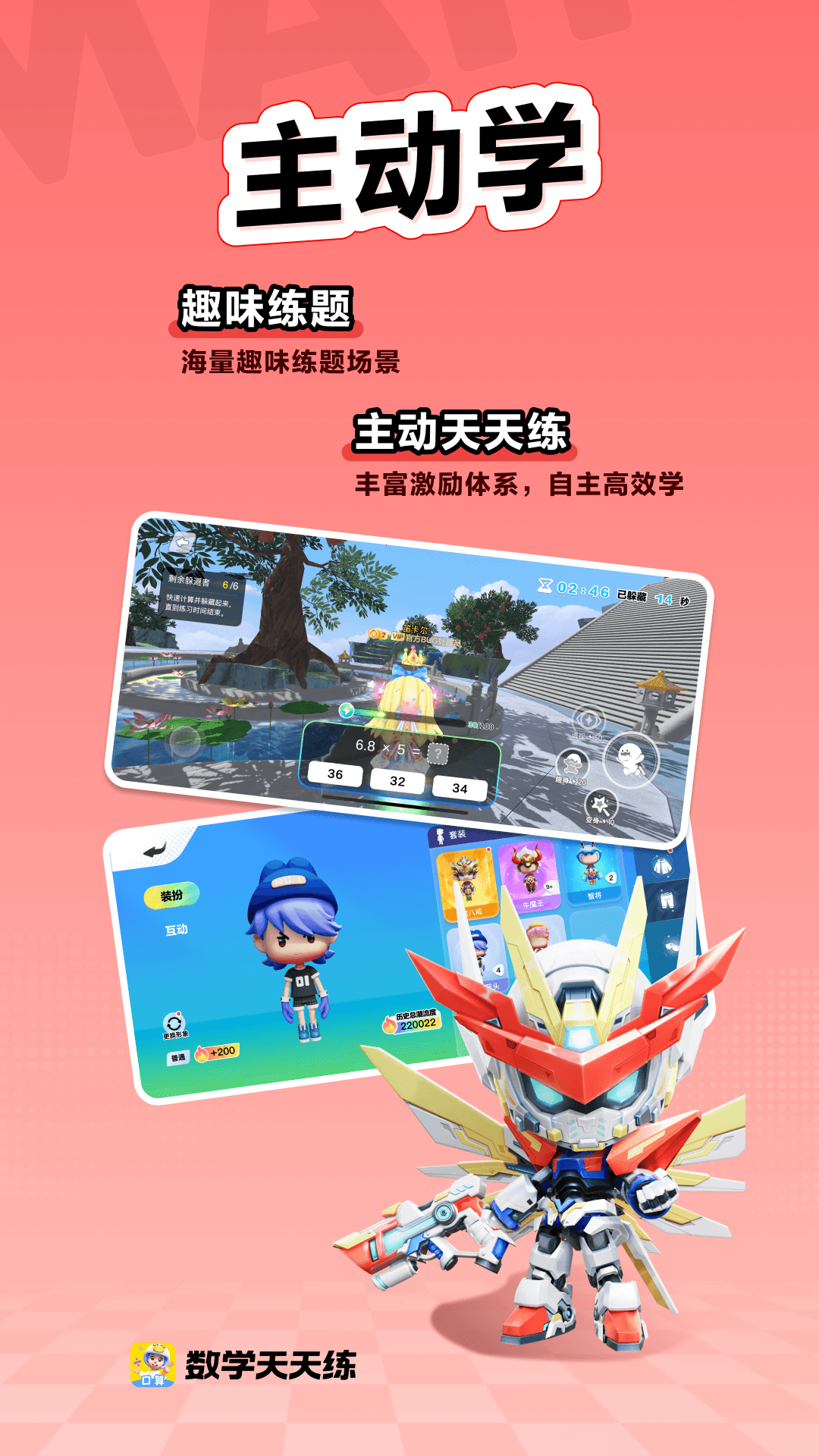 数学天天练截图