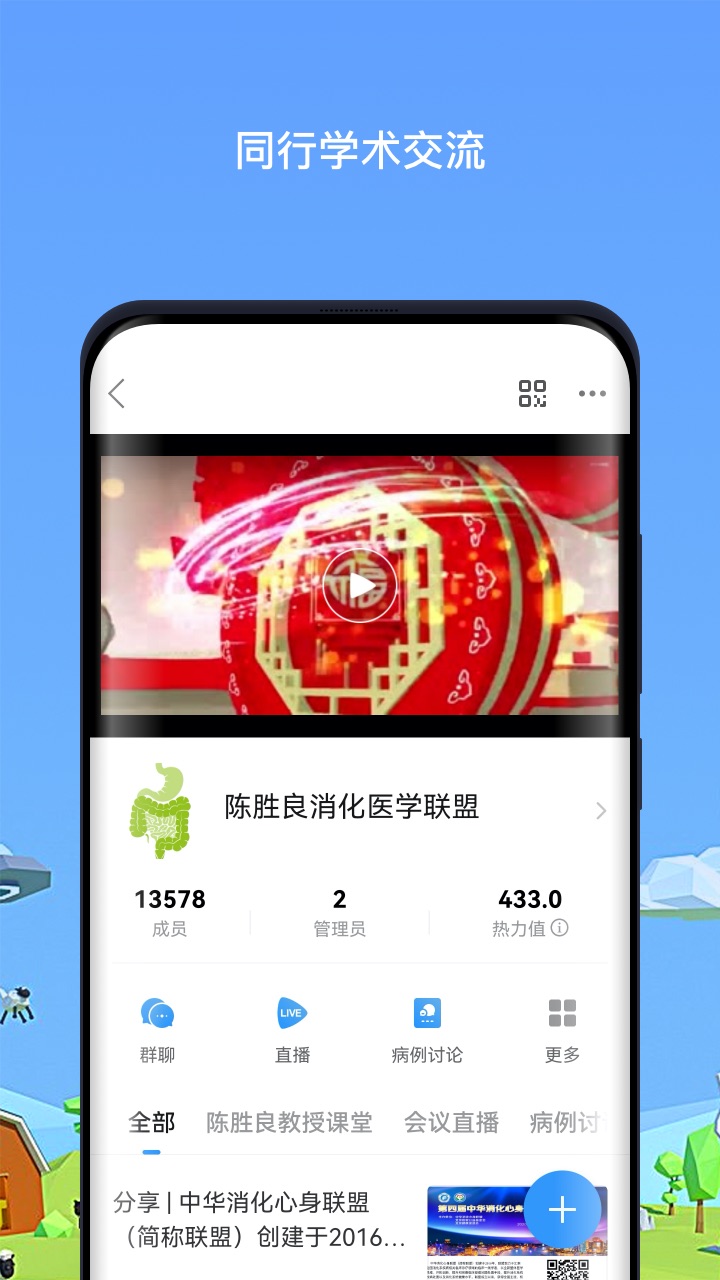 医生圈截图