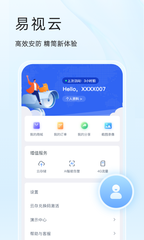 易视云截图