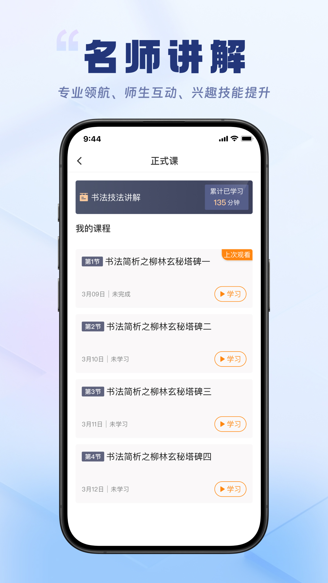 轻舟云课堂截图