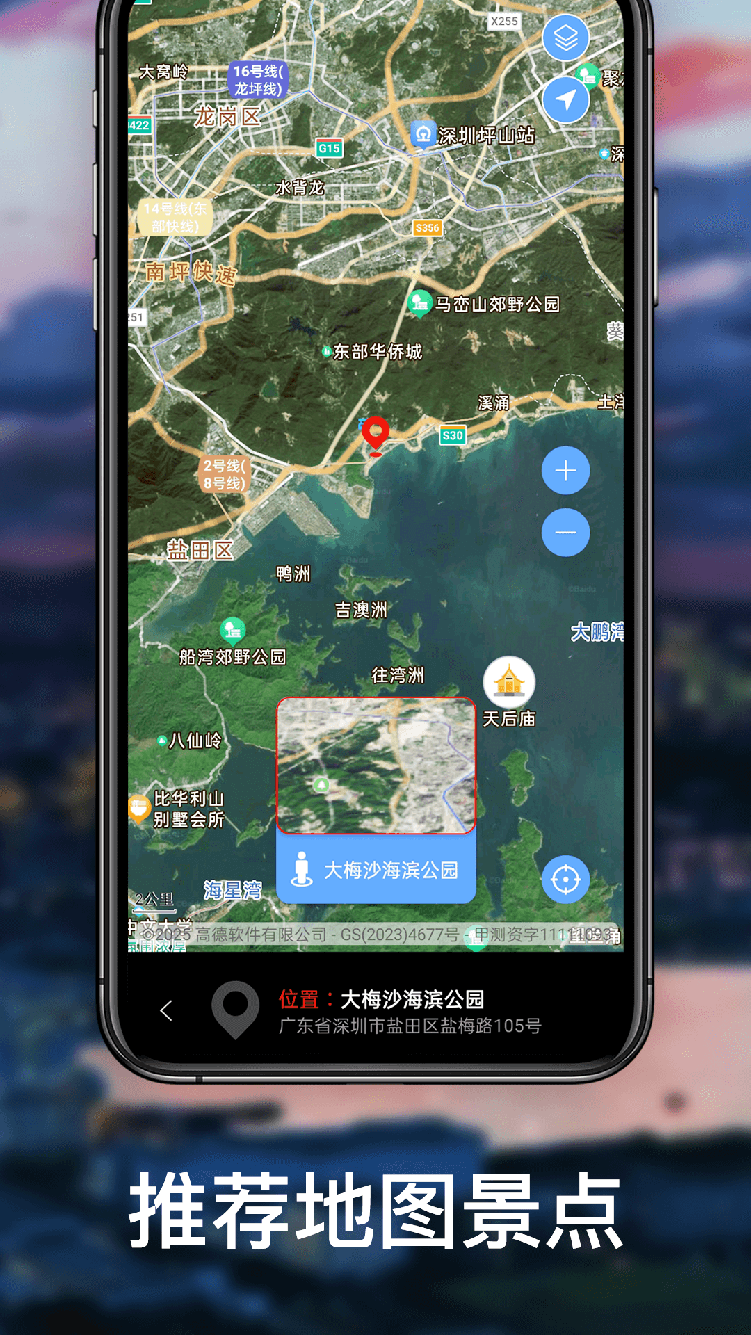北斗地图截图