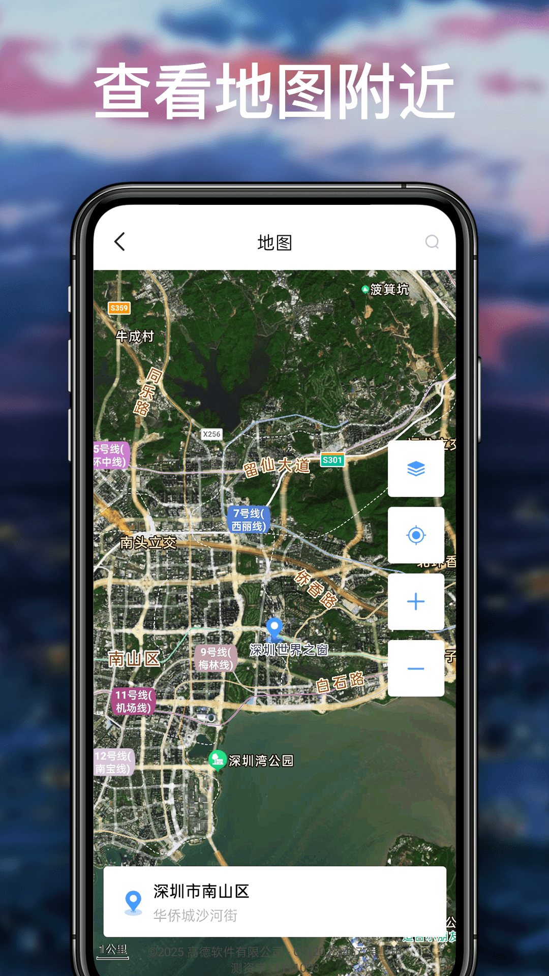 北斗地图截图