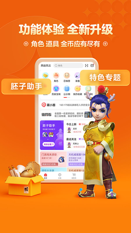 梦幻西游藏宝阁截图