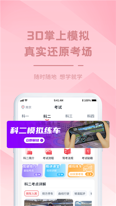 多伦学车截图