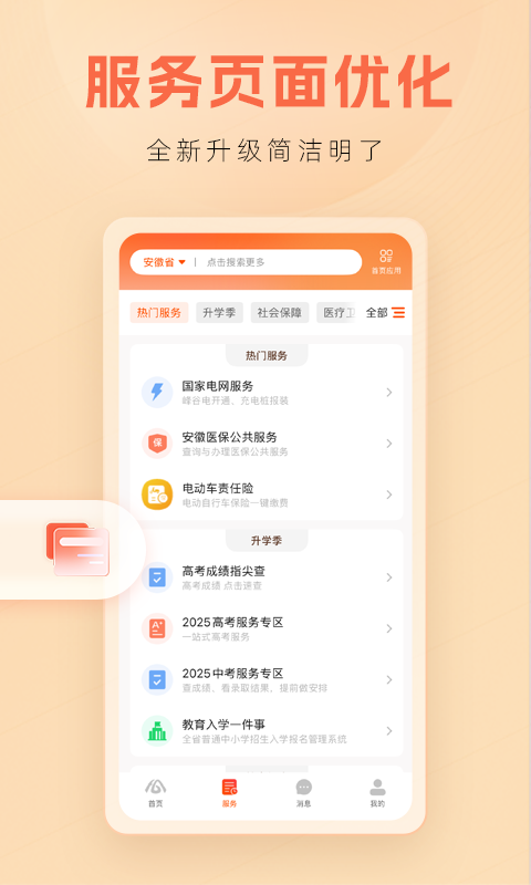 皖事通截图