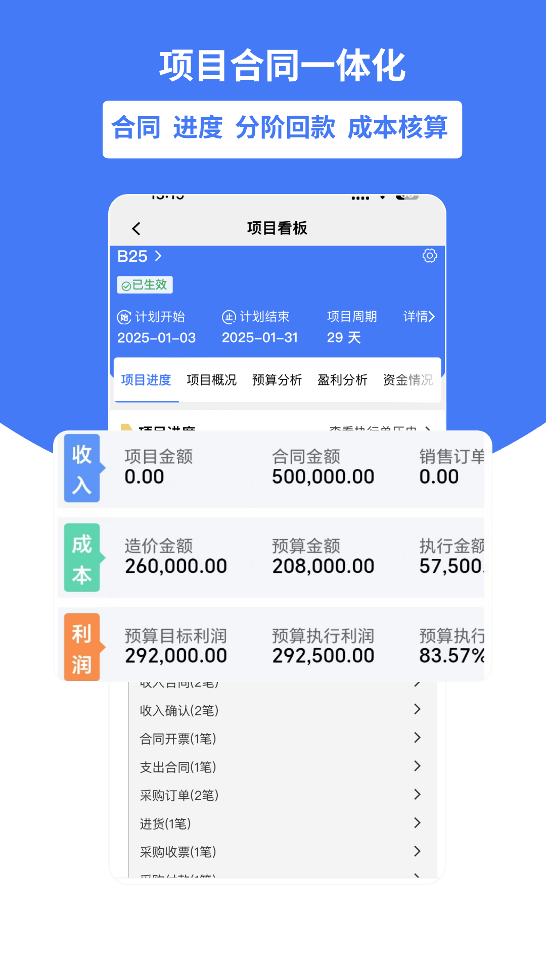 好业财截图
