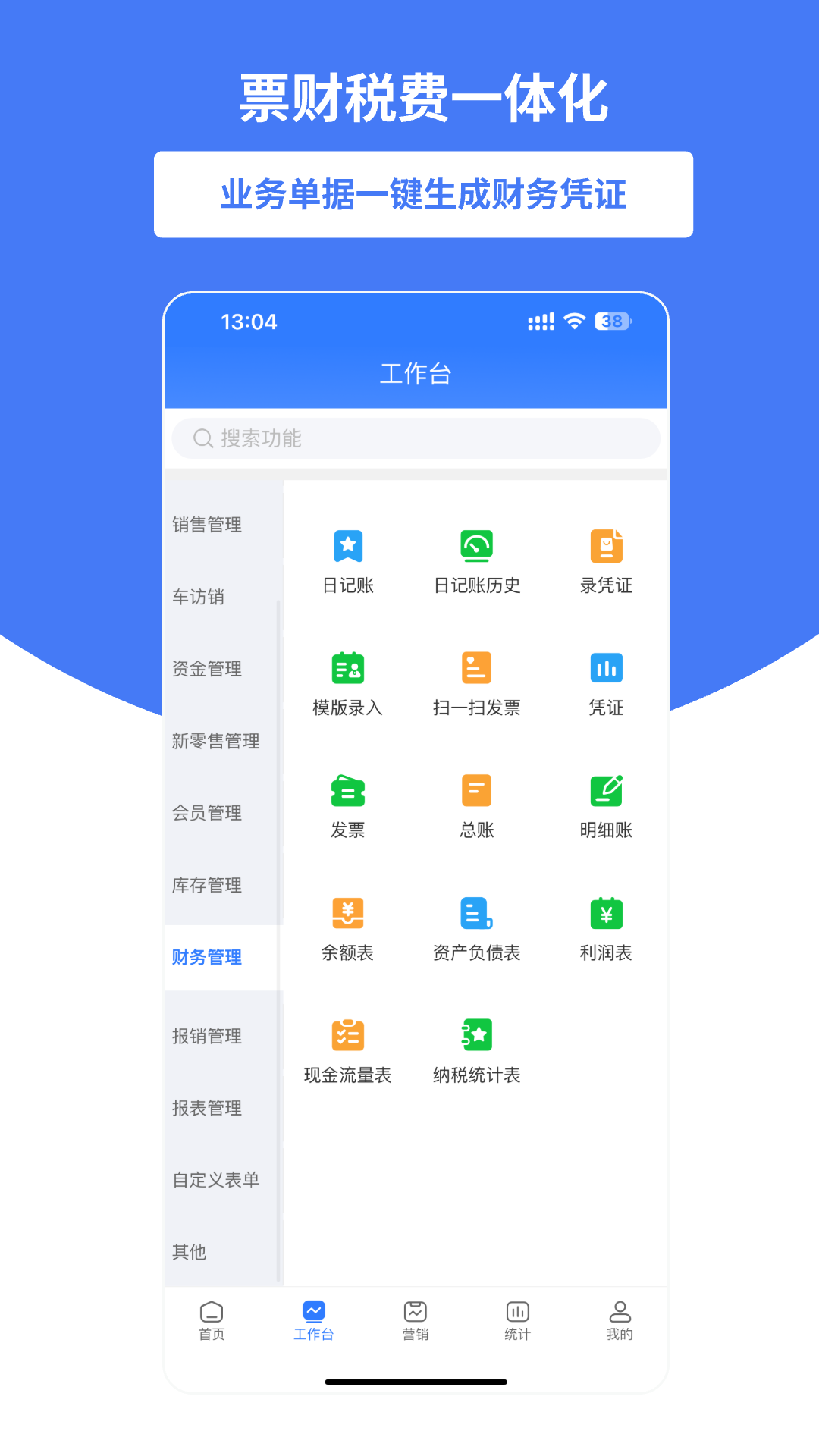 好业财截图