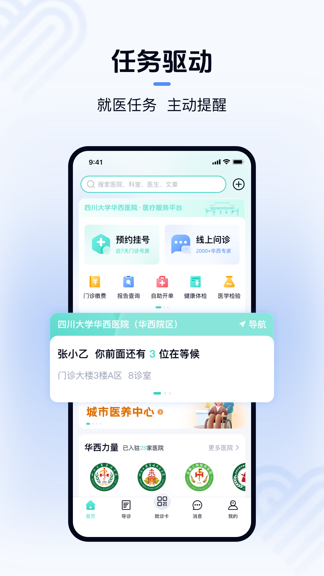华医通截图