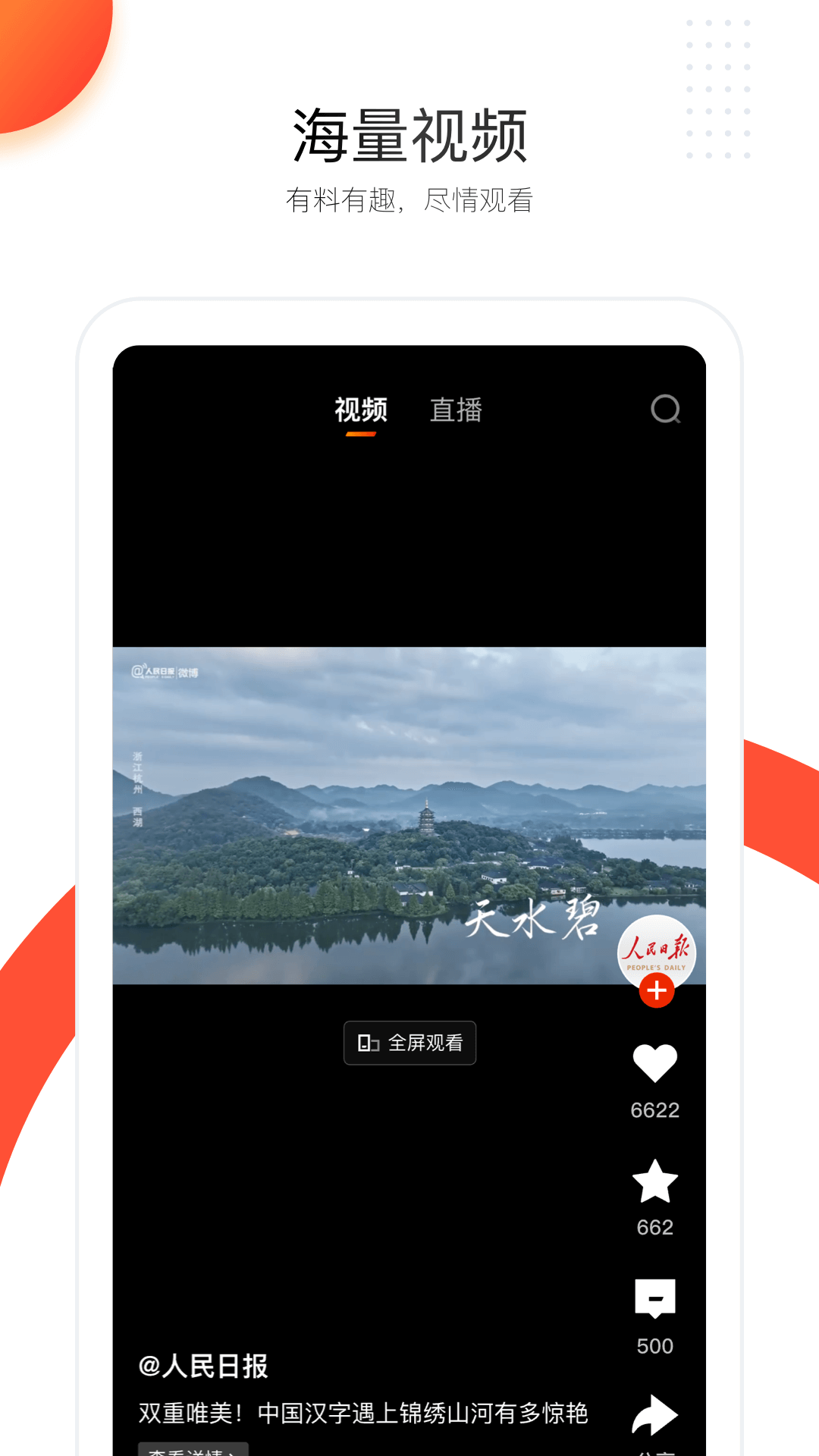 人民日报截图