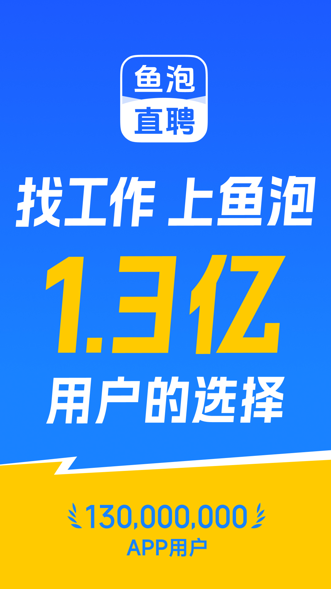 鱼泡网截图