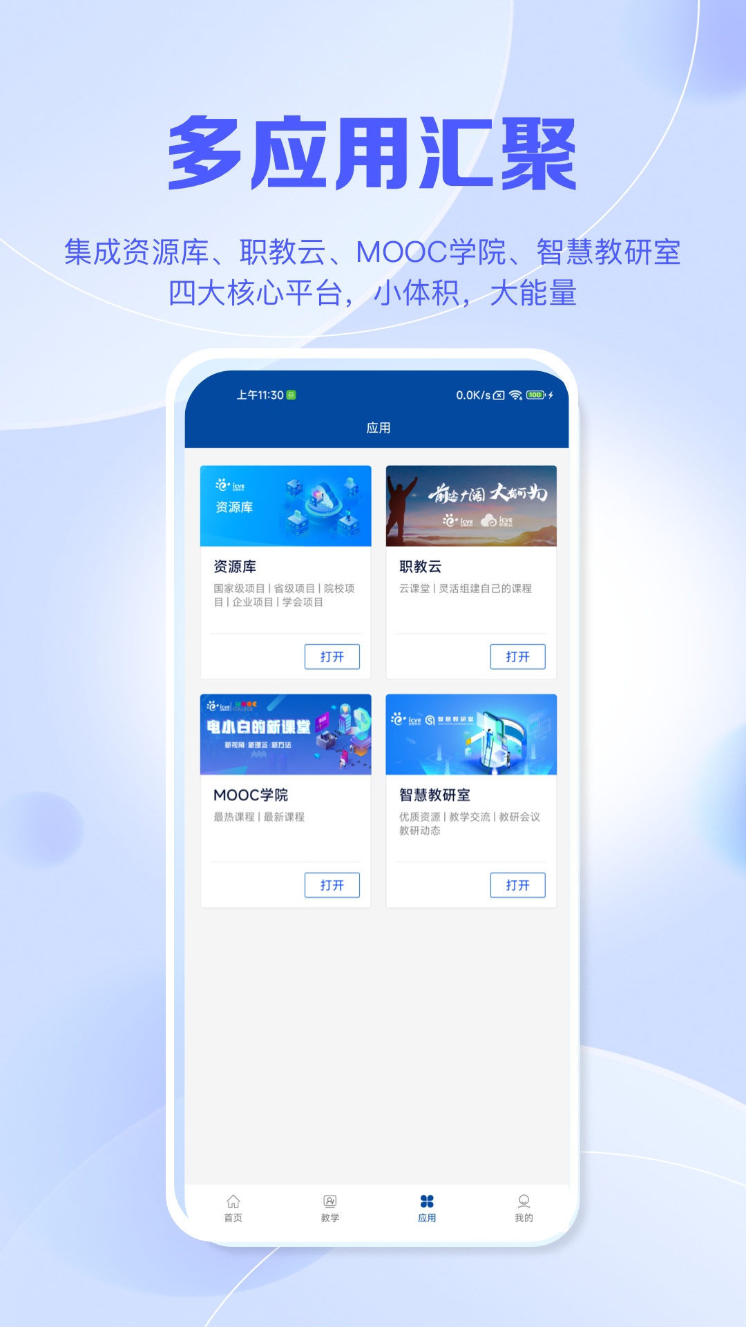 智慧职教+截图