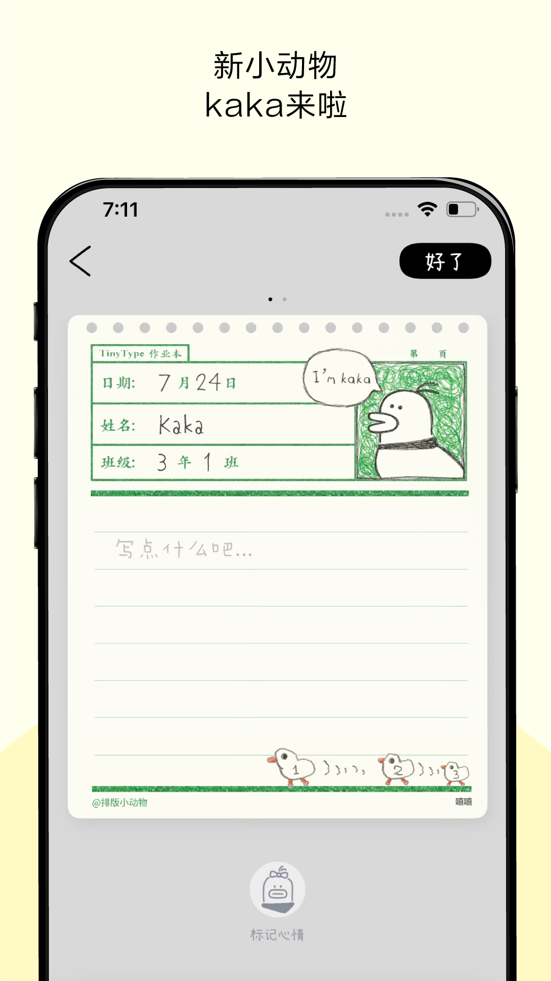 排版小动物截图