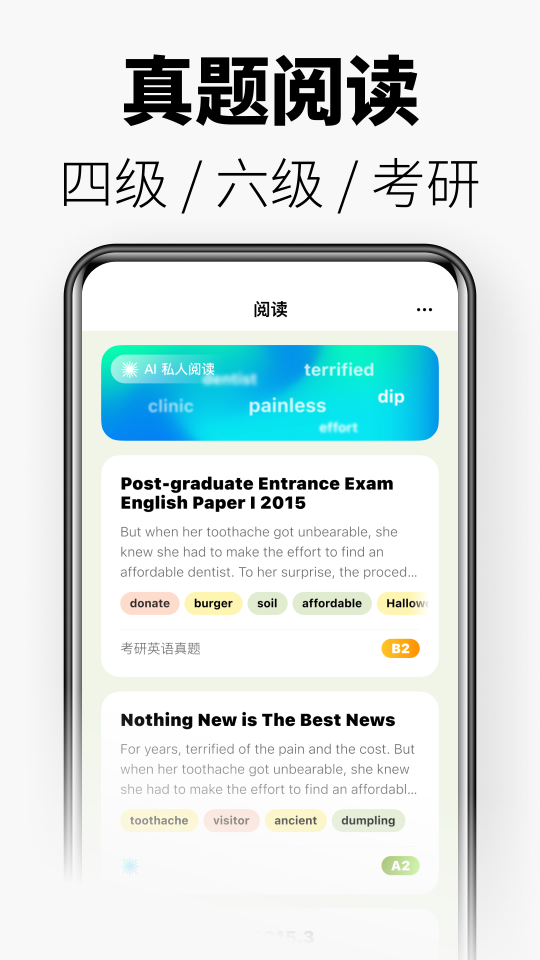 无痛单词截图