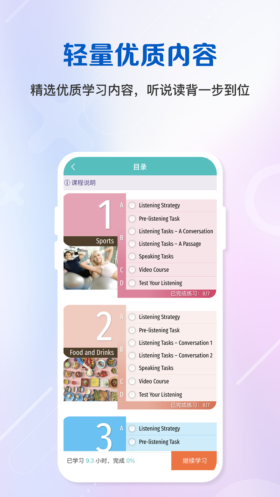 WE Learn截图