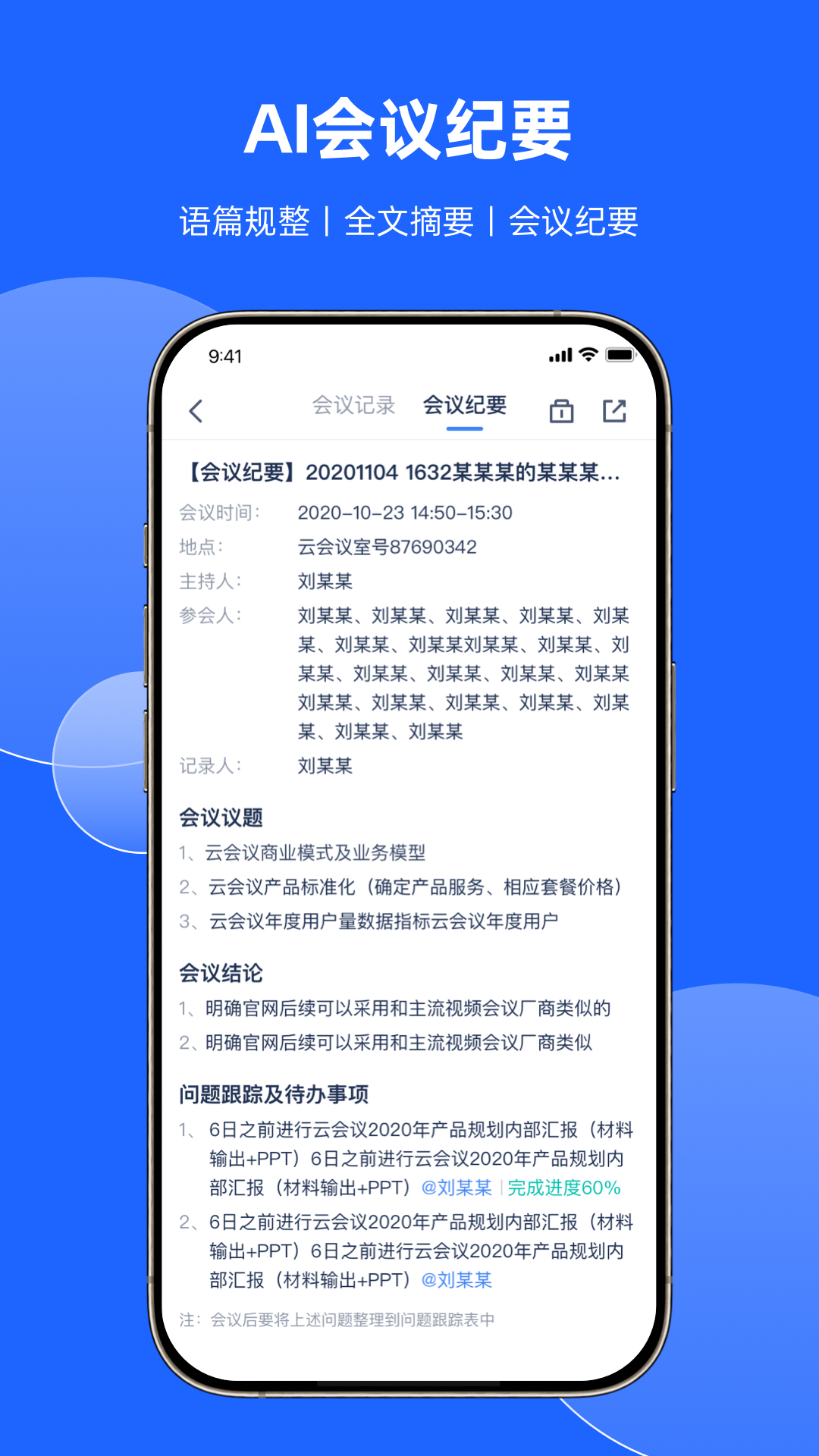 讯飞会议截图