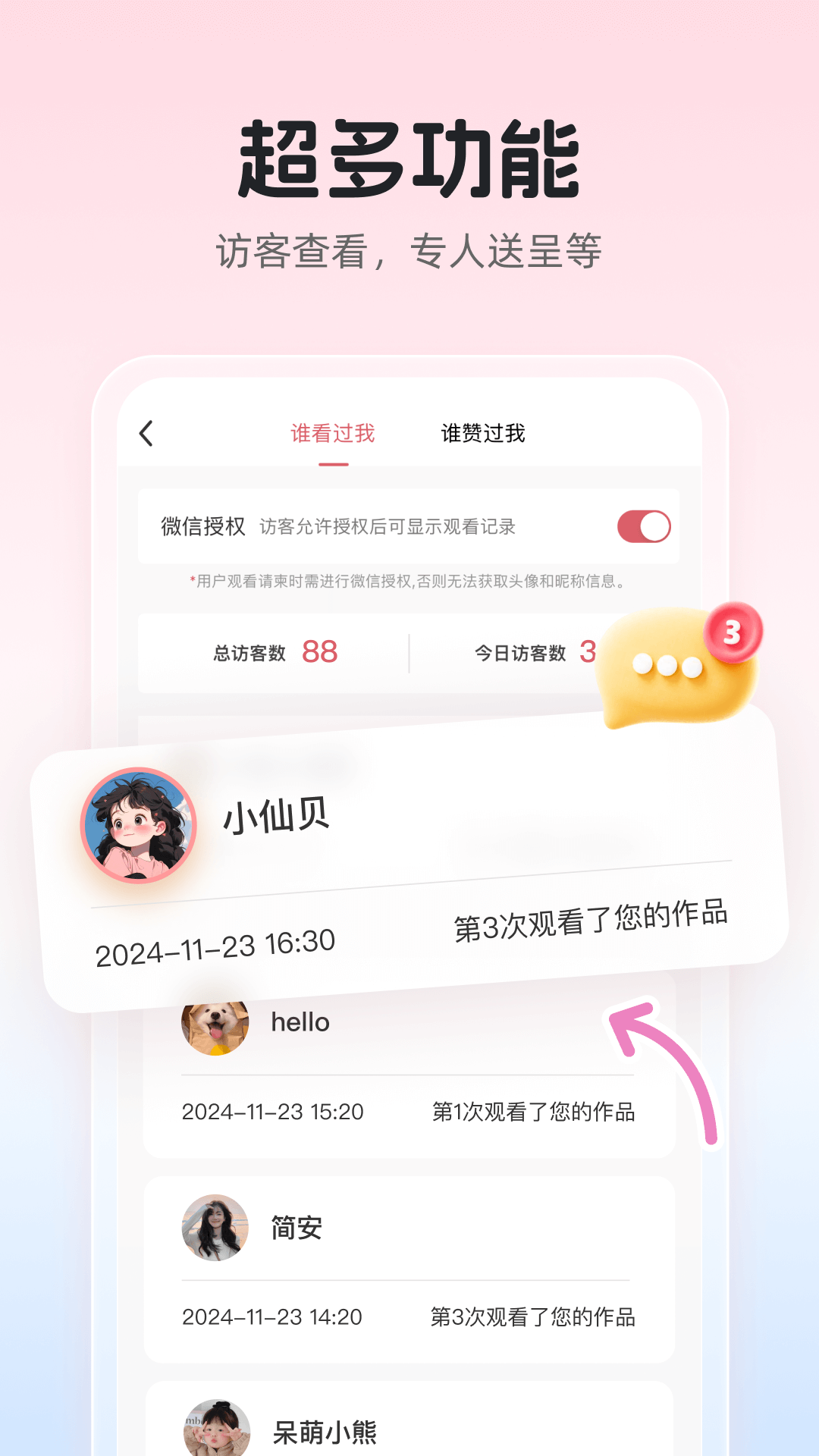 婚贝请柬截图