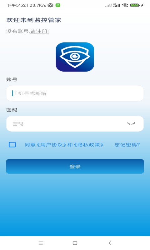 监控管家截图
