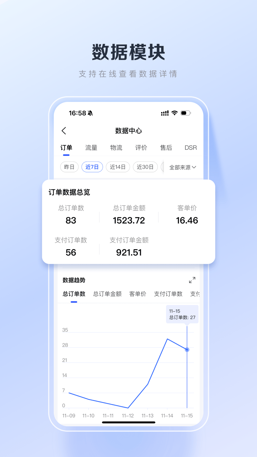 百度优选-百度电商商家端截图