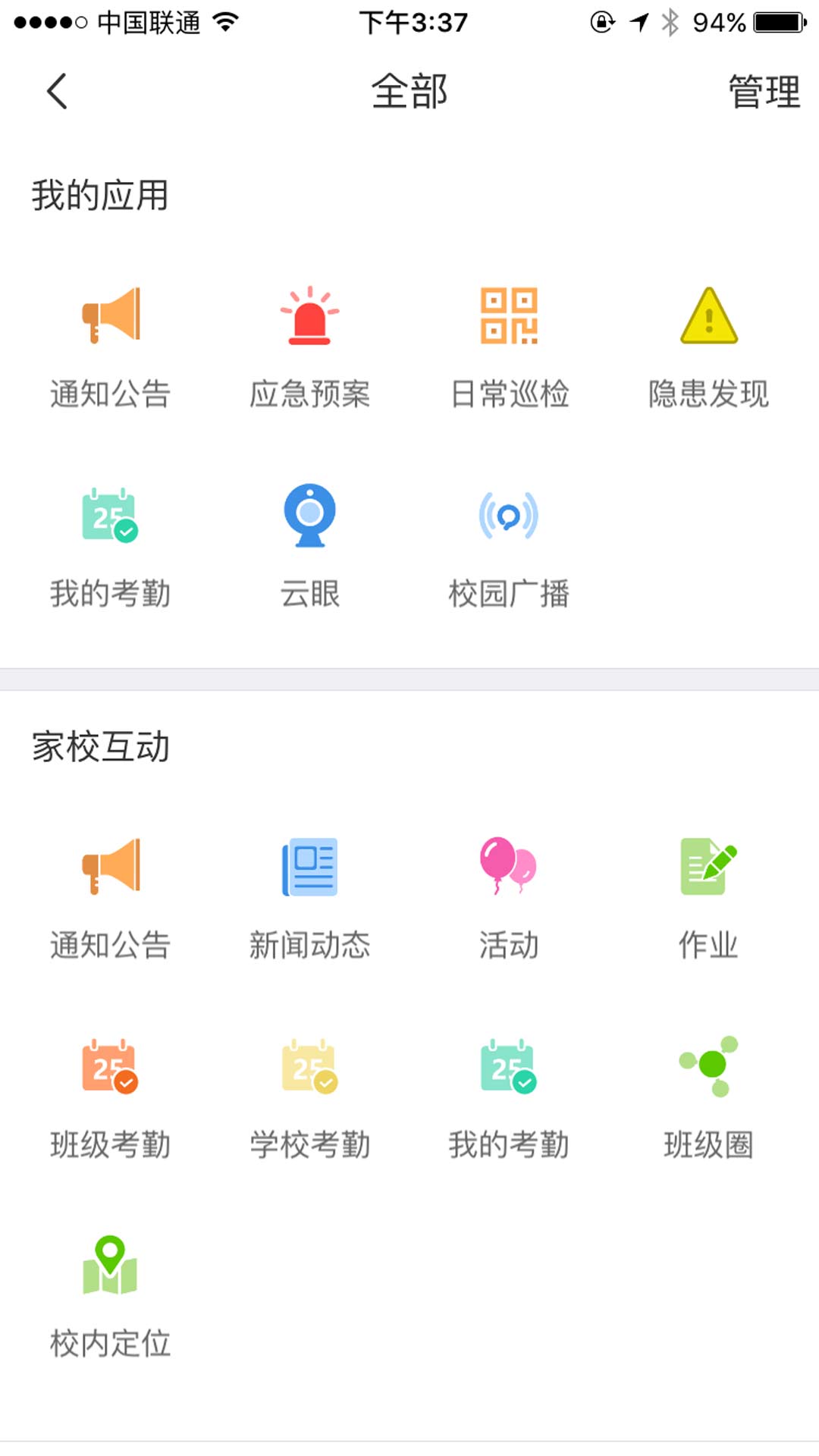 学安截图