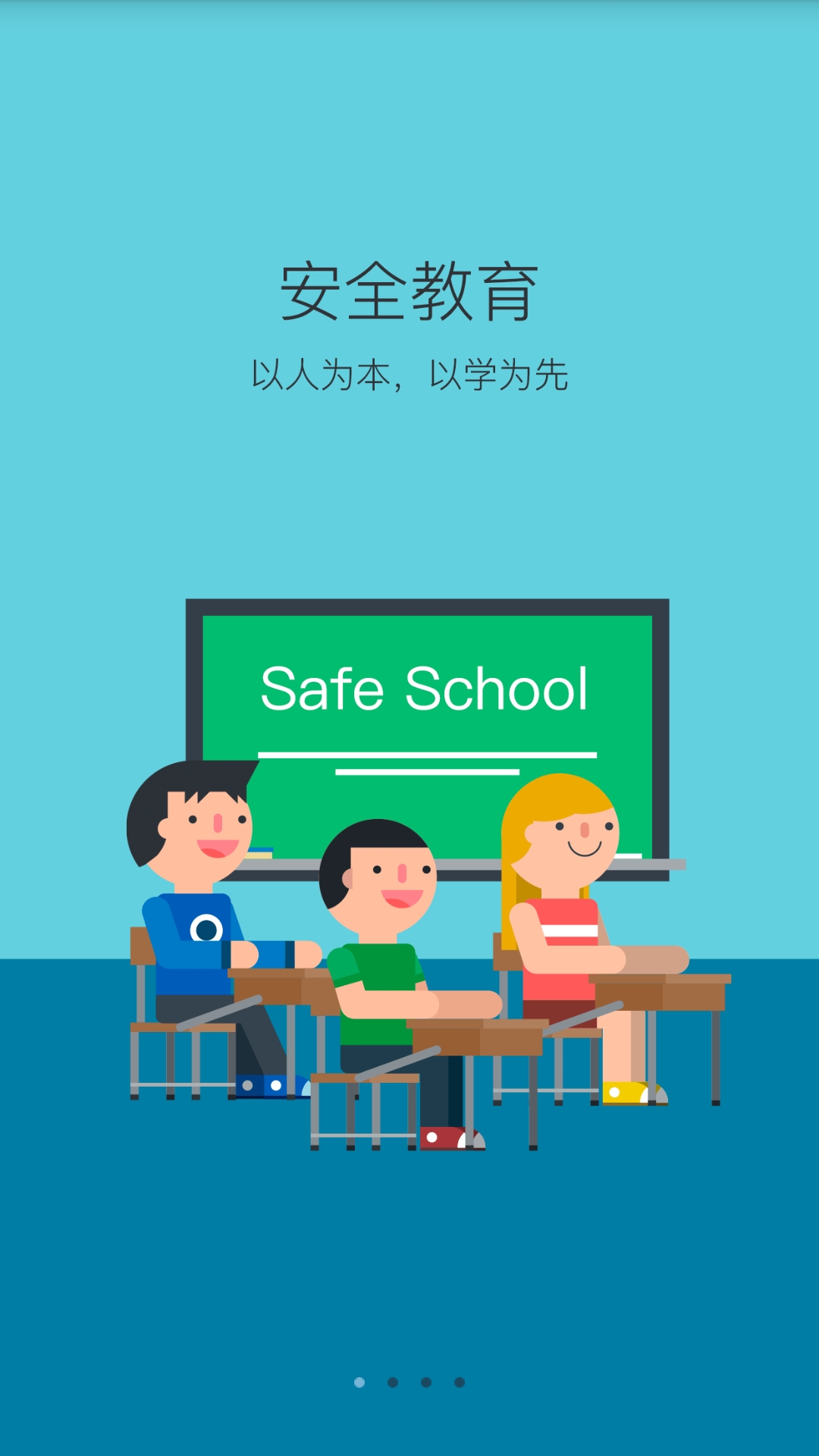 学安截图