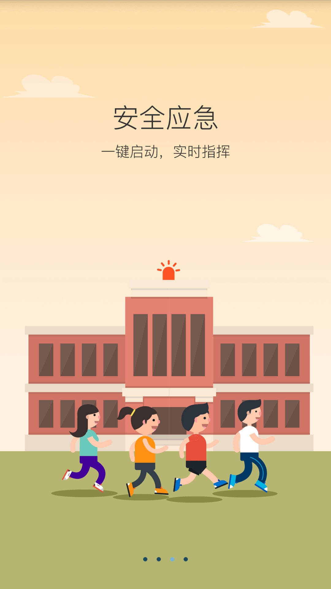 学安截图