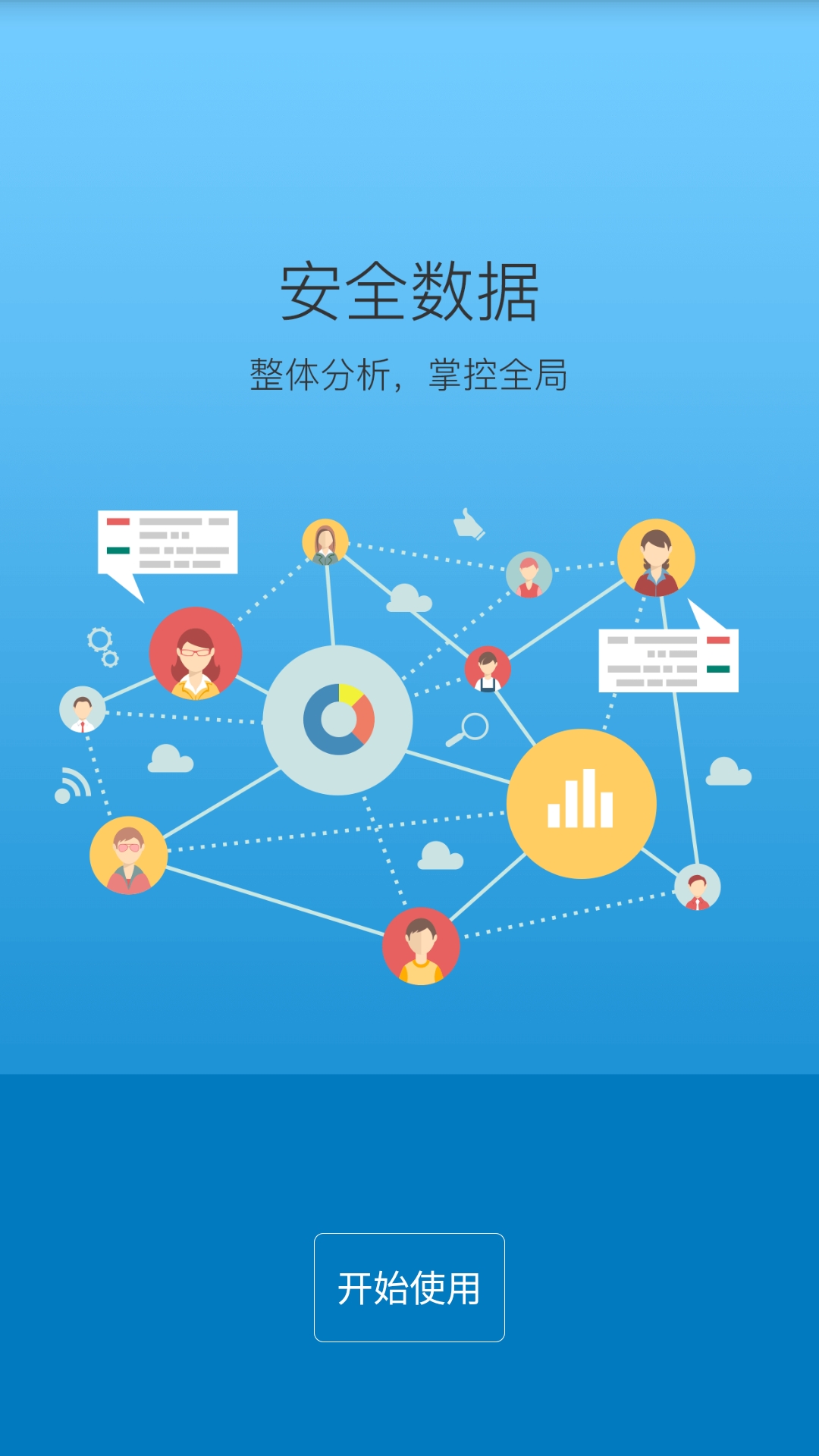 学安截图