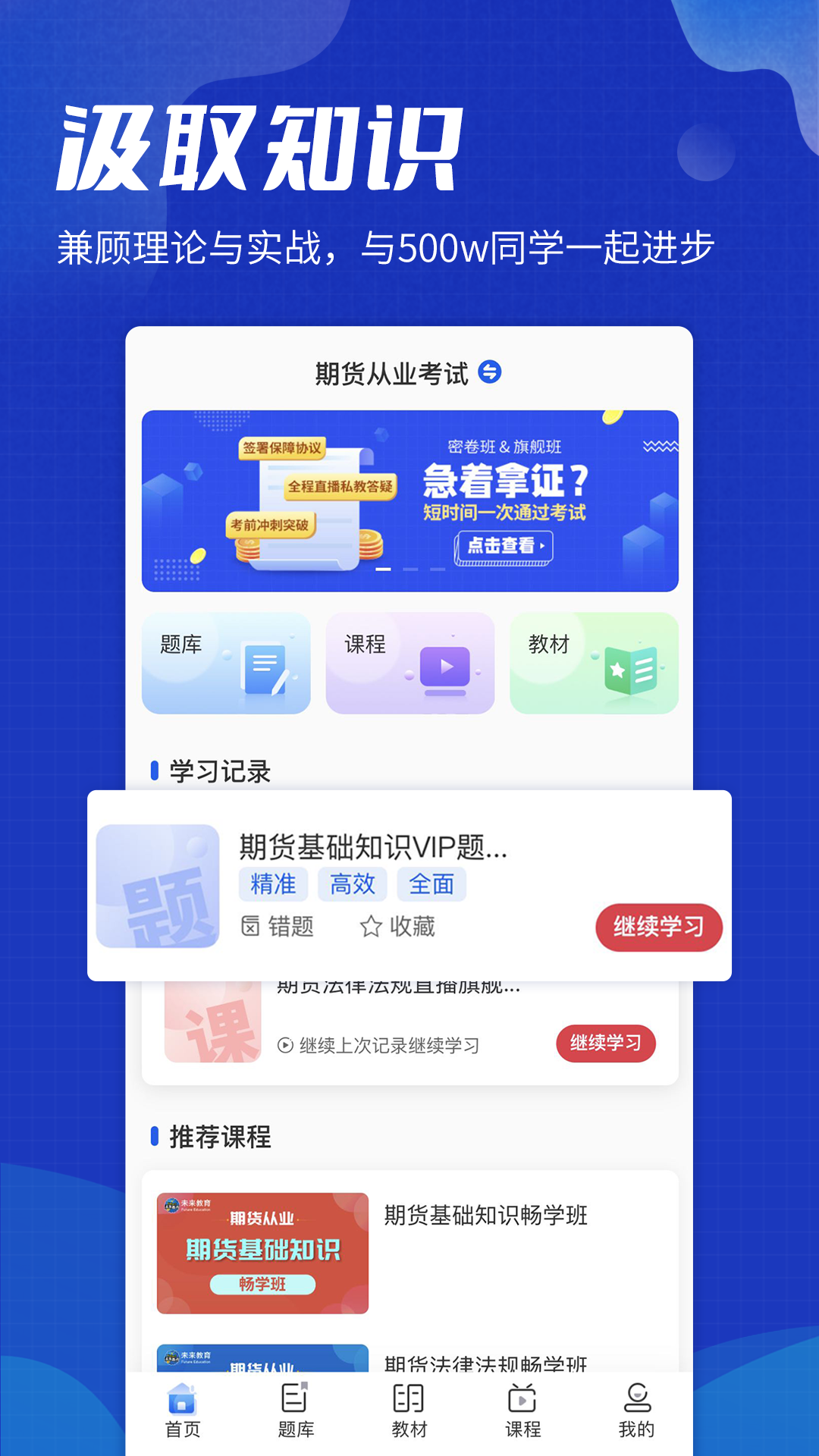 策未来网校截图