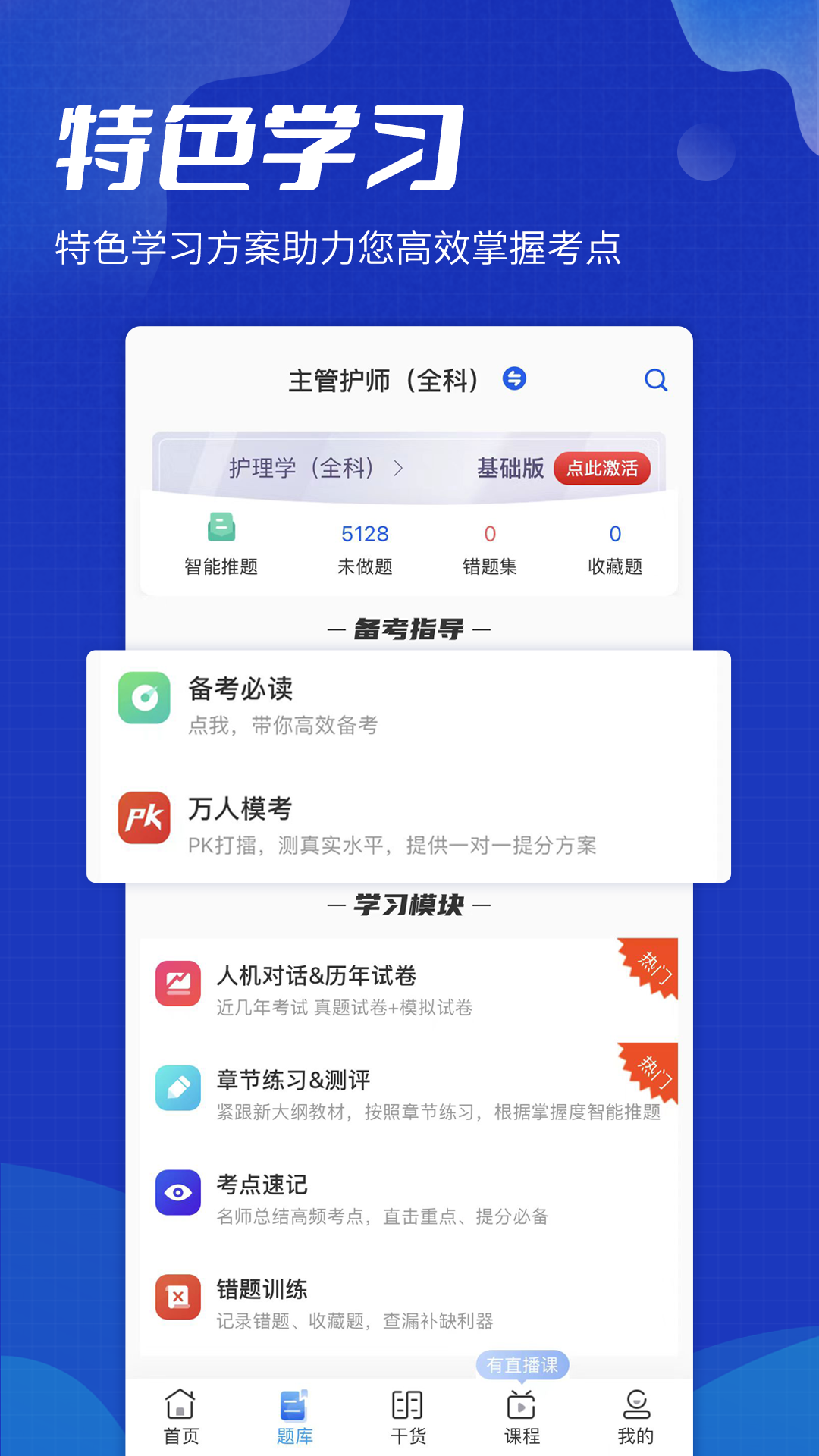 策未来网校截图